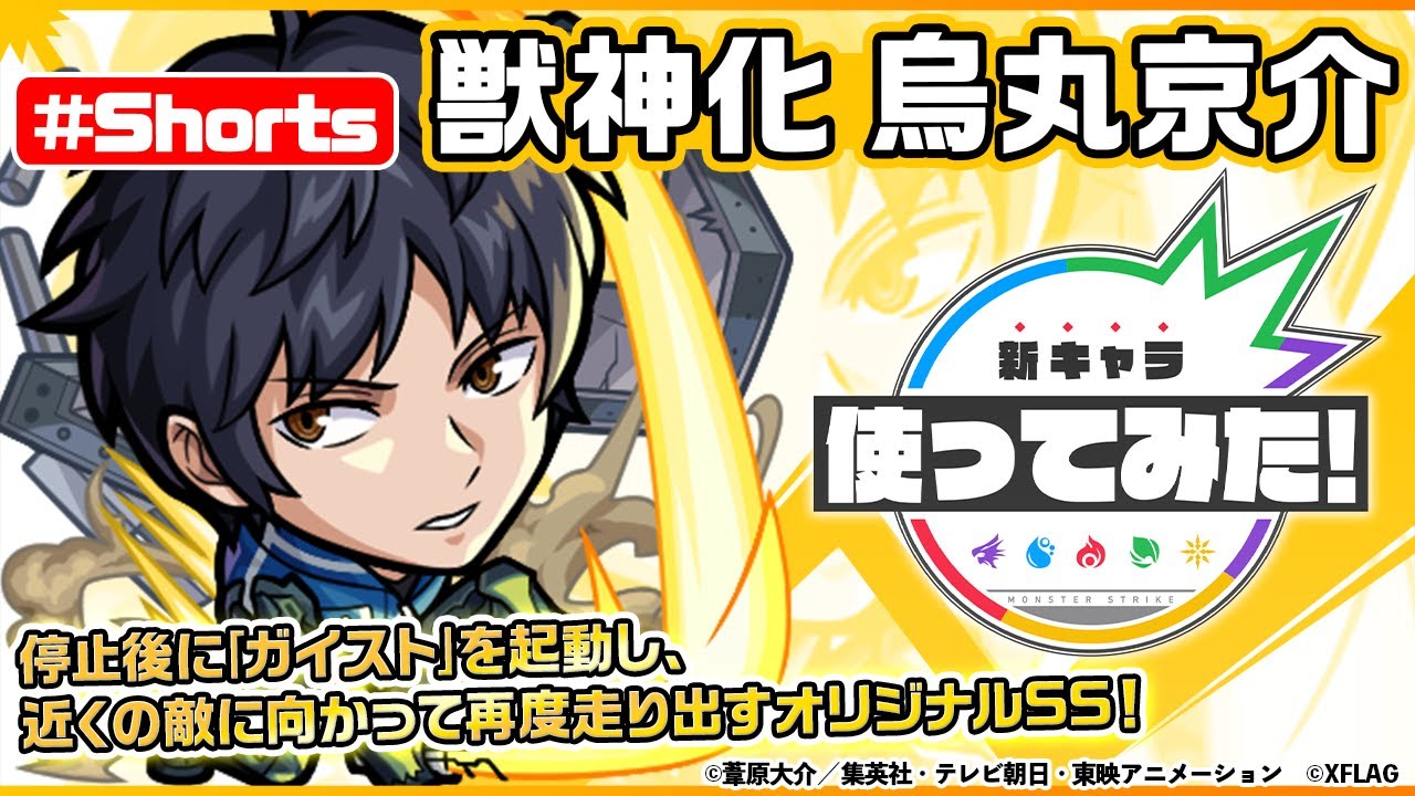 Tvアニメ ワールドトリガー モンスト 烏丸京介 登場 新キャラ使ってみた Shorts モンスト公式 モンスターストライク モンスト 動画配信まとめ