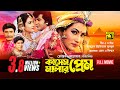 Kashem malar prem      manna  champa  bangla full movie  anupam movies