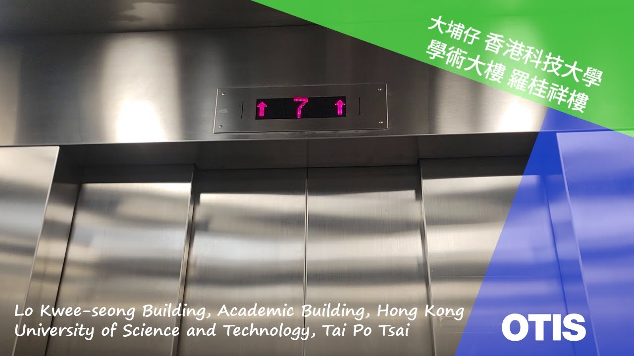 大埔仔 香港科技大學｜學術大樓 羅桂祥樓 OTIS升降機