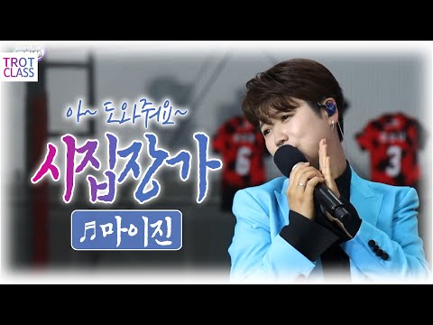 우리는 트로트 <strong>가수다</strong>! Trot Class 트로트클라쓰