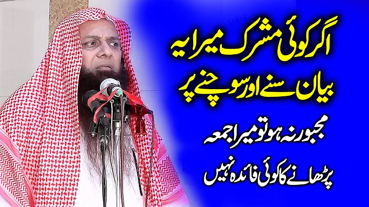 syed tayyab ur rehman zaidi shab . Topic Mushrak Se Dosti Kun. Faisalabad jumma . abdullah Islamic