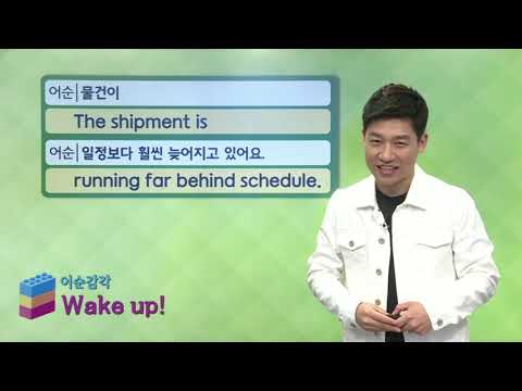 매일 10분 영어- 메이슨의 어순 트레이닝 Unit 1107. 진행 상황 보고할 때