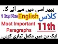 11th Class English Most Important Paragraphs for Exam 2026 / 1st Year English Guess /Punjab Boards
