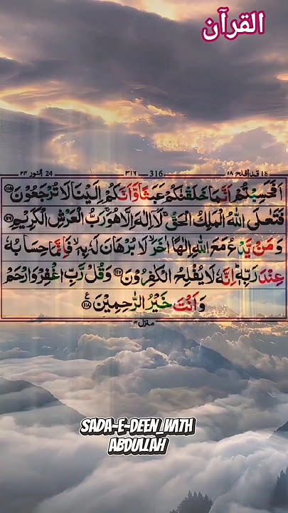 Surah Al-Mu'minun 🌸القرآن #Islam #viralshorts