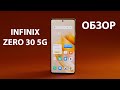 Обзор Infinix Zero 30 5G. Самый красивый «Инфиникс»?