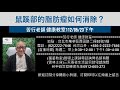 🌏【苦行直播】2023/05/23(下午)鼠蹊部的脂肪瘤如何消除？