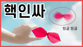 핵인싸는 학교에서 이걸 돌리지 / 쉬운 종이접기