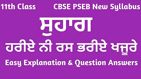 CBSE PSEB class 11 Lazmi Punjabi Book | Suhaag Suhag | Hariye Ni Ras Bhariye | Hariye Ni rasbhariye