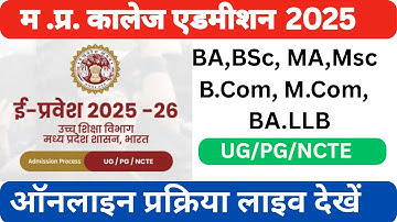 MP ePravesh 2025: UG/PG Admission Registration Process | BA, BSc, MA, MSc Apply Online