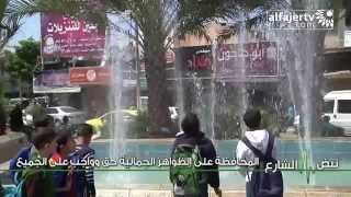 نبض الشارع - المحافظة على الظواهر الجمالية حق وواجب على الجميع