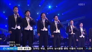 박기천 - Nessun Dorma - Puccini 의 Turandot 中 &#39;공주는 잠 못 이루고&#39;  KBS 열린음악회 ...♪aaa (HD) [Keumchi - 韓]