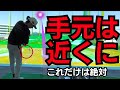 【精度UP】この意識は下手になることがないからすごくいいの