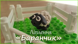 картинка: Ліплення 