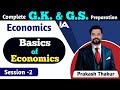 I G.K.&amp; G.S. for all competitive exams I Economics I Session -2 I Prakash Thakur