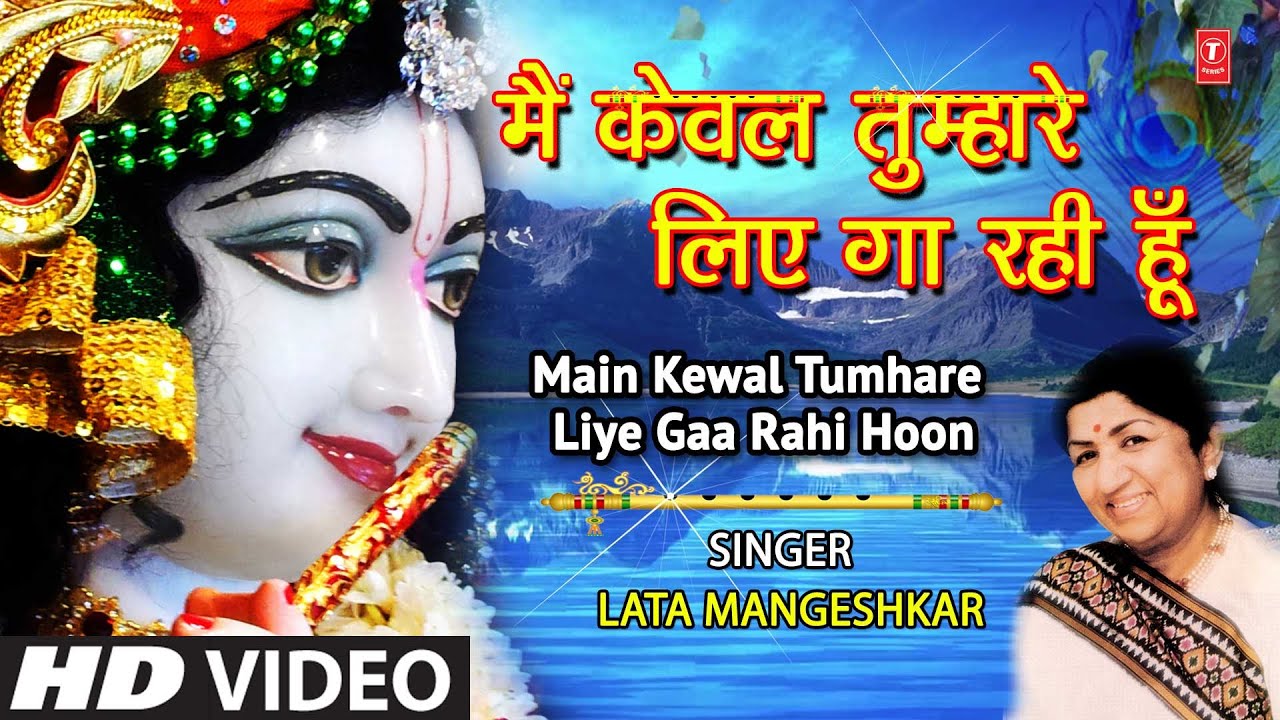       Main Kewal Tumhare Liye Ga Rahi Hoon I LATA MANGESHKAR I Krishna Bhajan