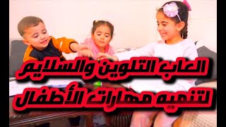 اجمل العاب السلايم والوان التخطيط