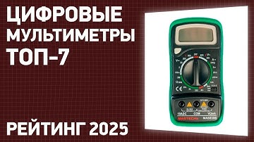 ТОП—7. Лучшие цифровые мультиметры для дома. Рейтинг 2025 года!