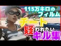 115万キロのフィルム🎬チート疑われたい人のキル集【フォートナイト】