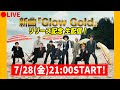 【生配信】「Glow Gold」リリース記念!告知もあるよ!【BUDDiiS】