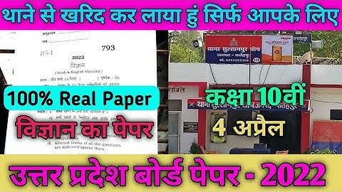 UP Board Class 10th Science Paper 2022 🔥🤗 || कक्षा 10वी विज्ञान पेपर 2022 #upboard  || 4 April 2022😱