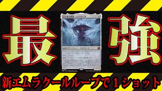 あの最強カードが帰ってきたのでワンショットループしてみた「ナヤエムラクール」【MTGアリーナ】｜スタンダード【リアリティ・フラクチャー|RealityFracture】BO1