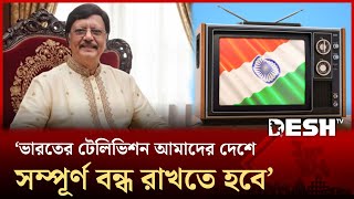 ভরতর টলভশন আমদর দশ সমপরণ বনধ রখত হব সহল রন Sohel Rana India Desh Tv