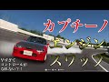 GT7 フルチューンカプチーノをエンジンスワップさせて走らせてたら 爆速軽自動車に 