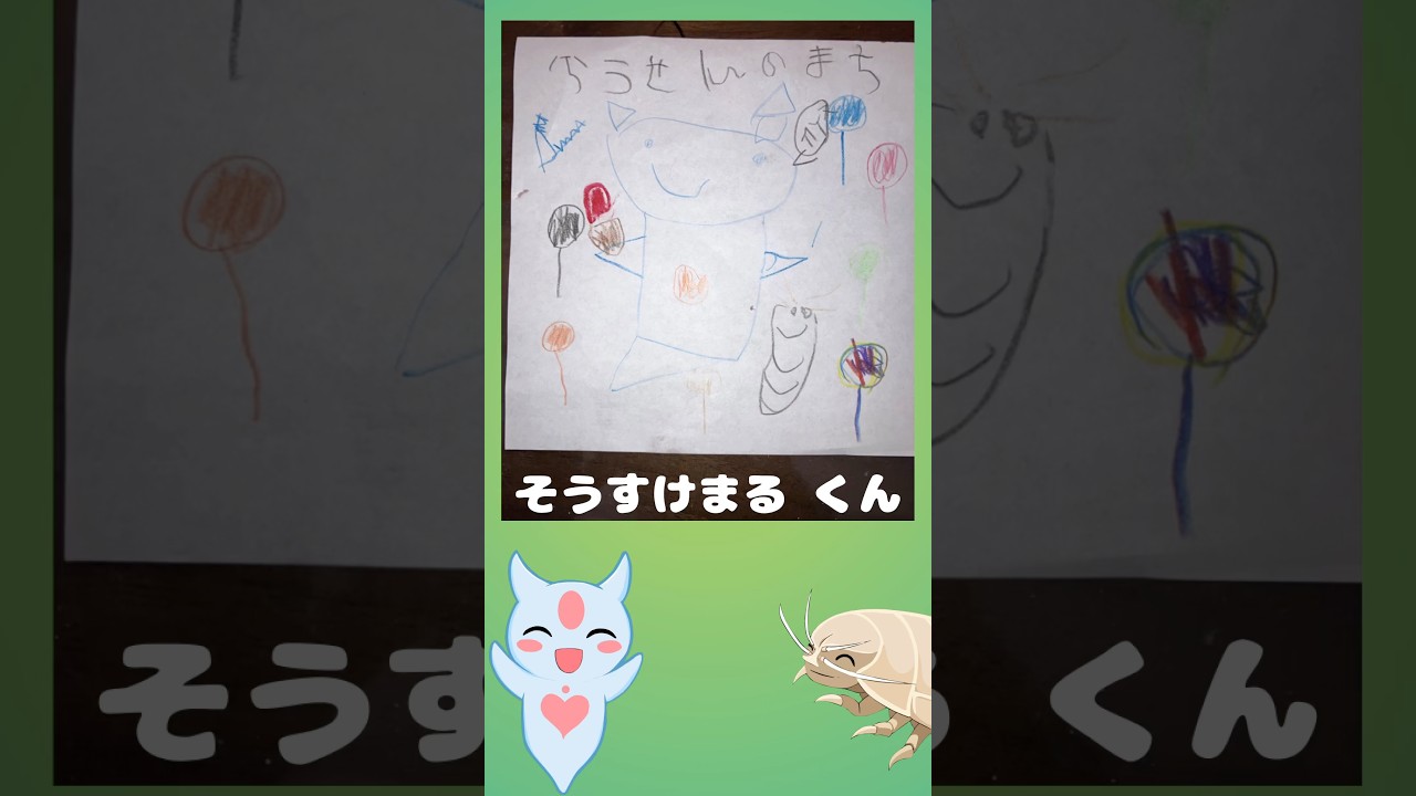 そうすけまる君、ひろちか君、よしき君、ひなた君、すみれちゃん ゆずかちゃん、そら君、そうすけ君、あやと君、さきちゃん、はるき君、あおい君、イラストありがとー!!