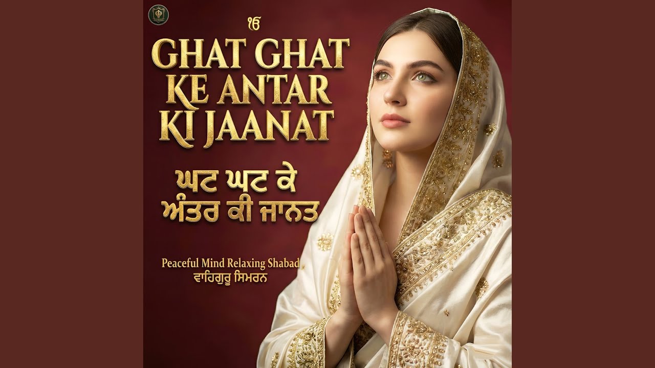 Ghat Ghat Ke Antar Ki Jaanat