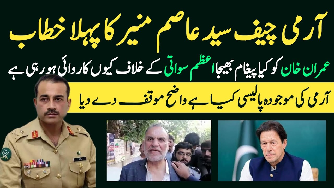 Army chief Asim Munir clear stance about Pakistani politics and honour of Pak Army