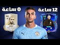 ختمت اللعبة من الصفر خلال 12 ساعة لعبة  