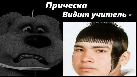 Что видишь ты VS Что видит учитель