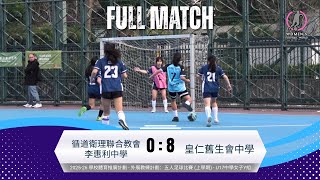 Publication Date: 2026-01-04 | Video Title: 《全場重溫》2025-26 學校體育推廣計劃 - 外展教練計