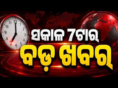 7 AM Headlines | 19 Aug 2026 | Today’s Top News Updates | Odisha Latest News | Argus News