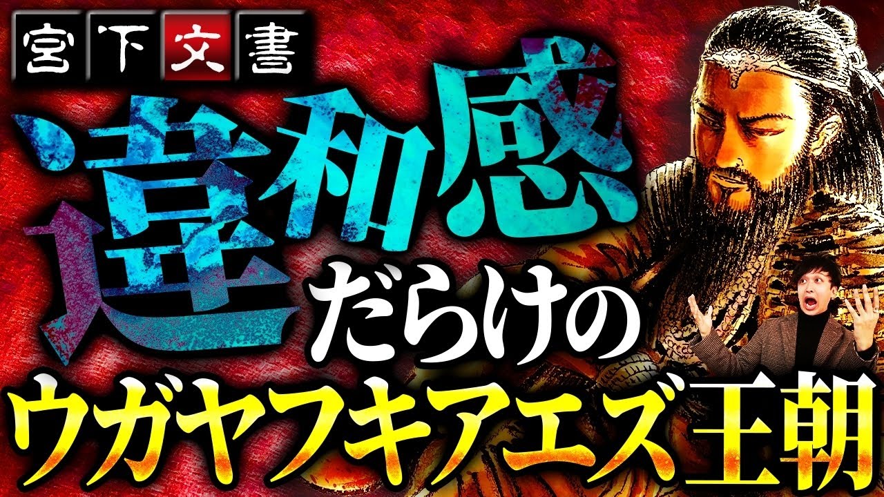 富士古文献』（『宮下文書』）｜レコの館（やかた）