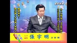 20140909 1400 張宇明 漲跌密碼