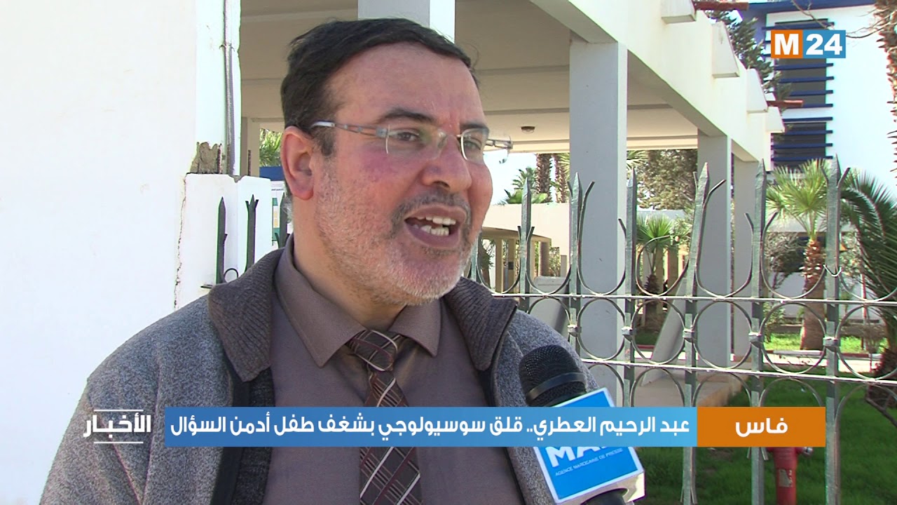 عبد الرحيم العطري... قلق سوسيولوجي بشغف طفل أدمن السؤال