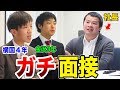 地元企業のガチ採用面接をスーツくんと受けてみた!【面接公開】【地方企業編】