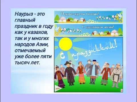 Наурыз идет песня. 14 Наурыз праздник. Праздник Наурыз для детей. Праздник Наурыз у казахов. Казахские праздники слайд.