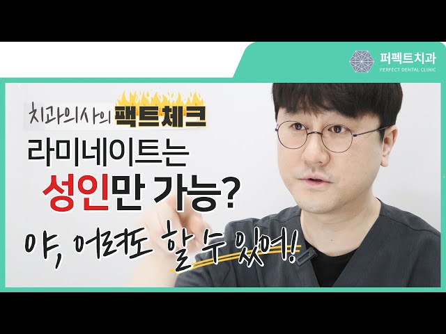라미네이트는 몇 살 부터 할 수 있을까?🤔