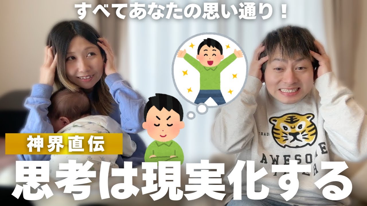 【神界直伝】人生が明るくなる思考作り！ マイナス思考をプラス思考に変えるコツ！