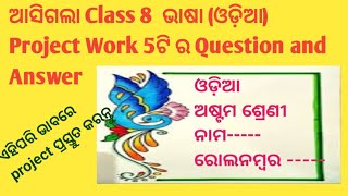 Class 8 Project Work Odia/Class 8 Odia Project Work/Odia Project For Class 8 /8th Class odia Project