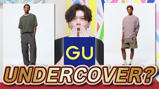 GU×UNDERCOVER？】あれっ？！どっかで見たことあるアイテムがGU新作で