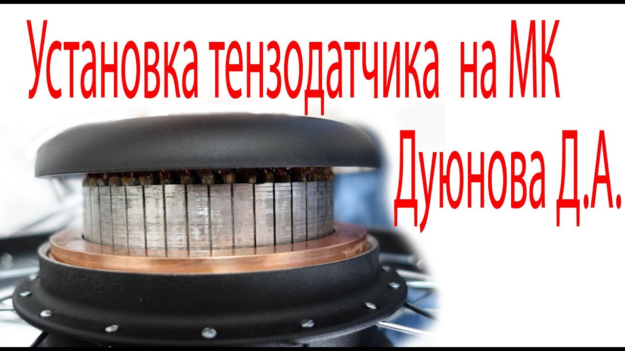 Мотор колесо дуюнова схема Мотор колесо дуюнова схема