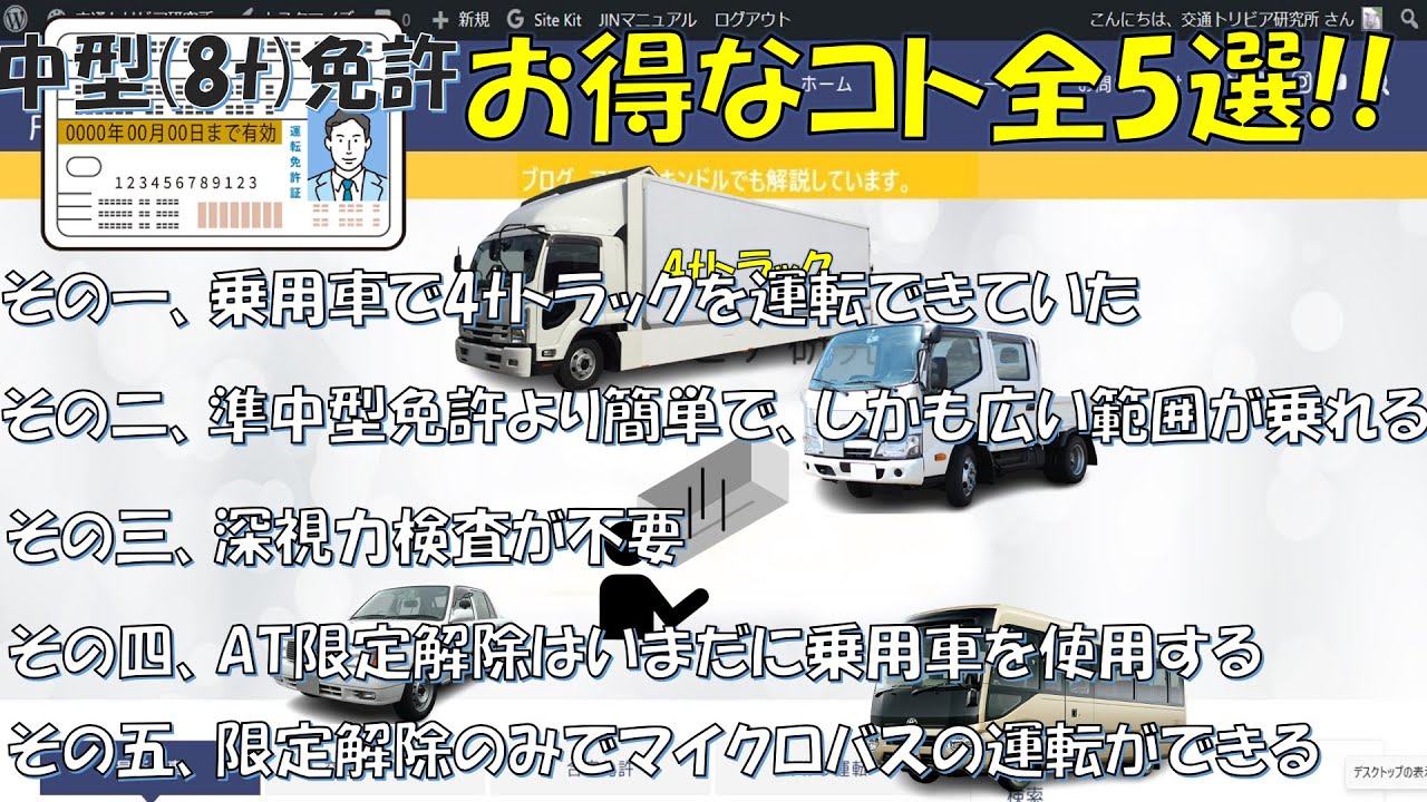 中型 免許 8t 限定 乗れる 車