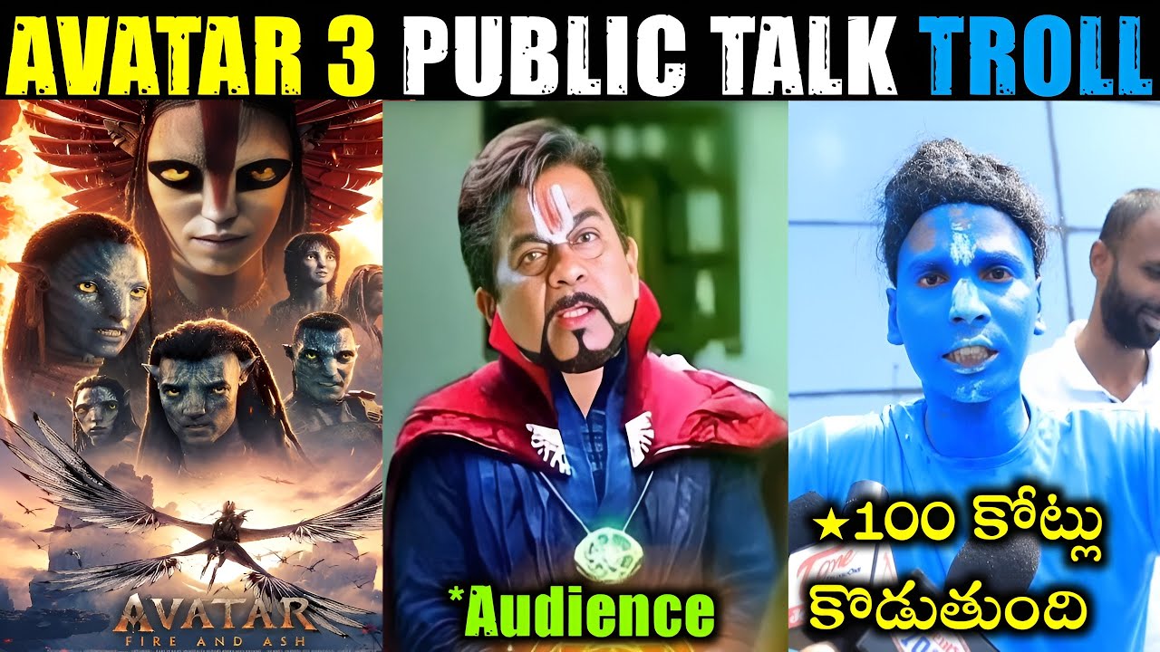 Avatar 3 Public Talk Troll | Avatar Fire And Ash Review | Avatar 3 | Telugu trolls | Mr. Massabbayi