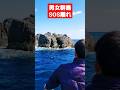 【男女群島】足場が高～いSOS離れに渡礁😁
