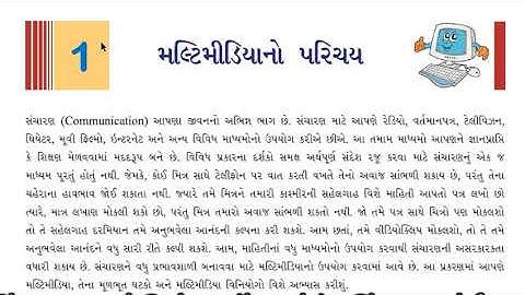 GSEB Standard 11 Computer Chapter 1 introduction about Multimedia part 1