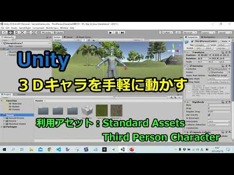 Unityで3Dキャラを手軽に動かす