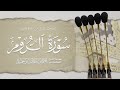 المصحف المرتل من الحرم المدني سورة الروم د أحمد بن طالب بن ح ميد